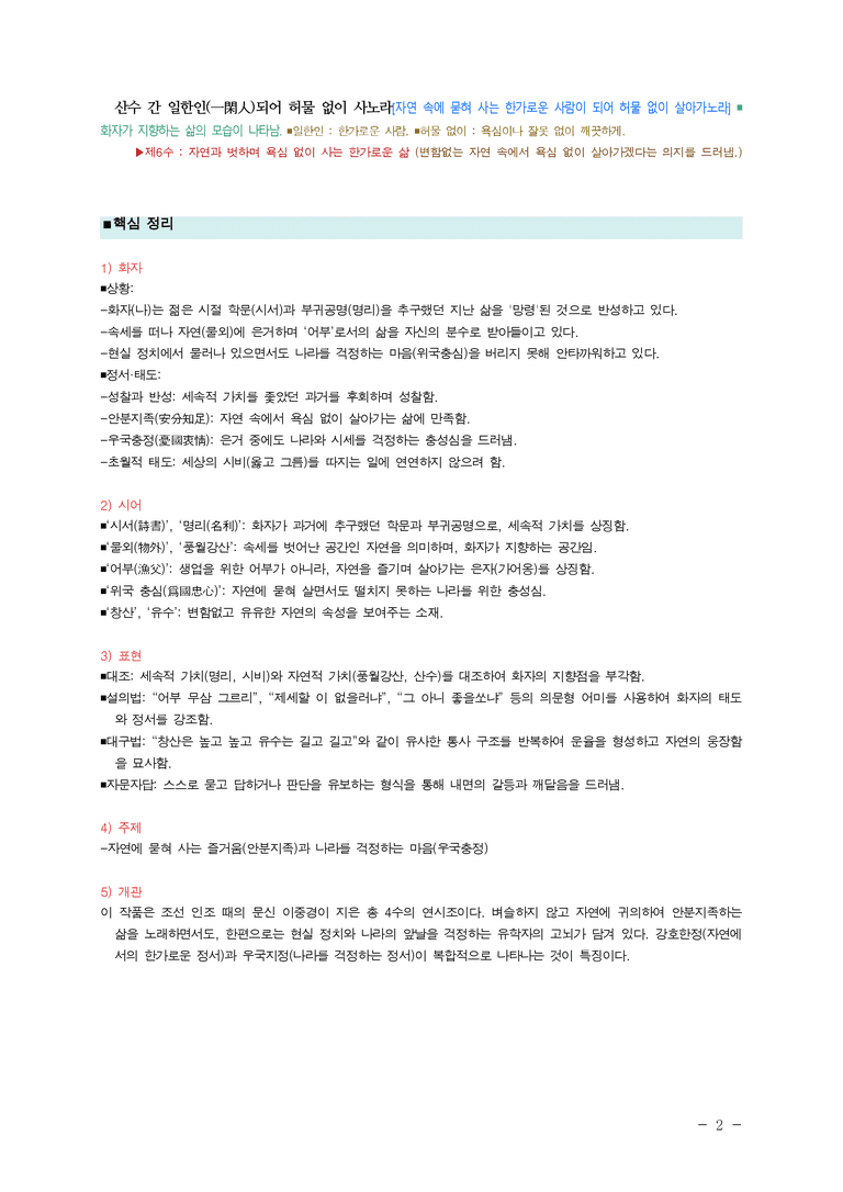 (27-수특) 2부 [고전시가] 09 어부별곡(이중경) ￭(해설•정리)-(2쪽)_preview_2