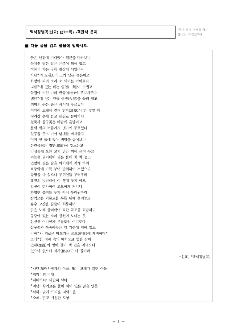 (27-수특) 2부 [고전시가] 10 백석정별곡(신교) -객관식 (34문제)_preview_1