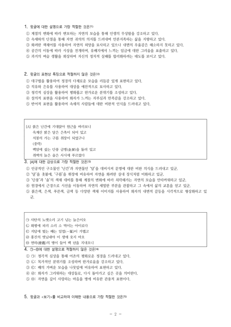 (27-수특) 2부 [고전시가] 10 백석정별곡(신교) -객관식 (34문제)_preview_2