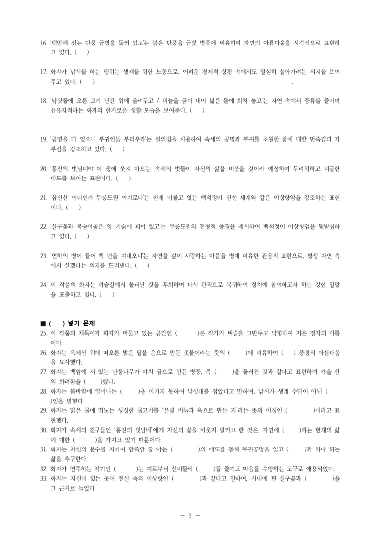 (27-수특) 2부 [고전시가] 10 백석정별곡(신교) -학습지 (47문제)_preview_2