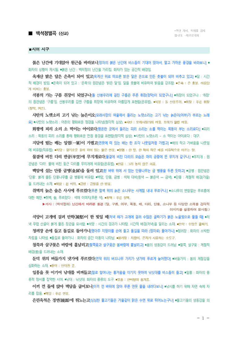 (27-수특) 2부 [고전시가] 10 백석정별곡(신교) ￭(해설•정리)-(3쪽)_preview_1