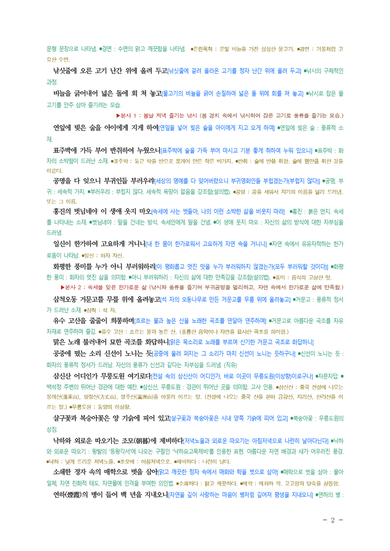 (27-수특) 2부 [고전시가] 10 백석정별곡(신교) ￭(해설•정리)-(3쪽)_preview_2