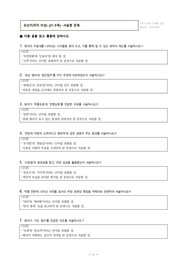 (27-수특) 2부 [고전시가] 10 유산가(작자 미상) -서술형 (15문제)_preview_1