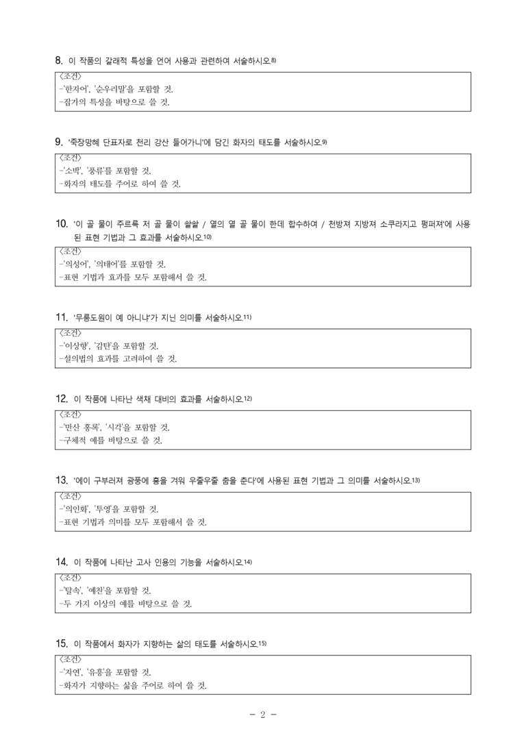 (27-수특) 2부 [고전시가] 10 유산가(작자 미상) -서술형 (15문제)_preview_2