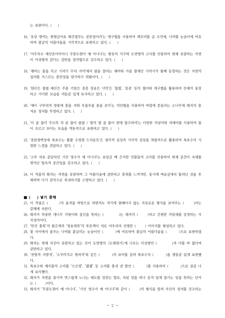 (27-수특) 2부 [고전시가] 10 유산가(작자 미상) -학습지 (46문제)_preview_2