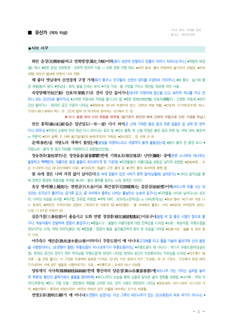 (27-수특) 2부 [고전시가] 10 유산가(작자 미상) ￭(해설•정리)-(4쪽)_preview_1