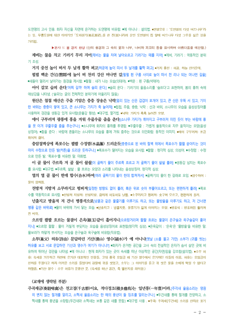 (27-수특) 2부 [고전시가] 10 유산가(작자 미상) ￭(해설•정리)-(4쪽)_preview_2