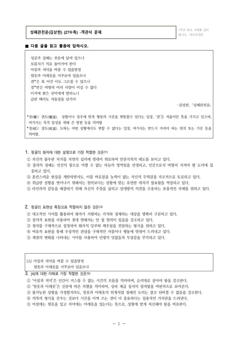 (27-수특) 2부 [고전시가] 11 성패관천운(김상헌) -객관식 (16문제)_preview_1