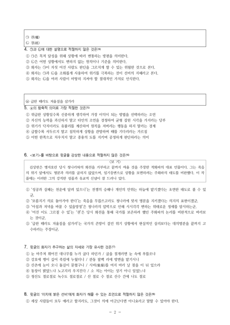 (27-수특) 2부 [고전시가] 11 성패관천운(김상헌) -객관식 (16문제)_preview_2