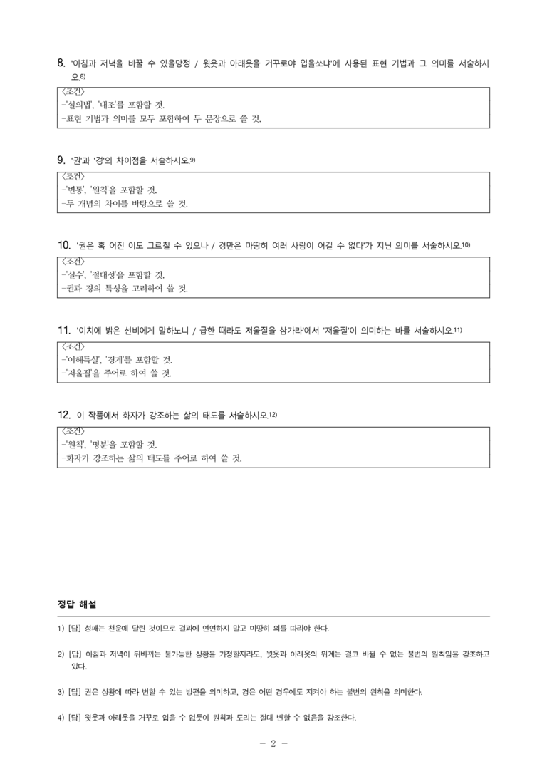 (27-수특) 2부 [고전시가] 11 성패관천운(김상헌) -서술형 (12문제)_preview_2