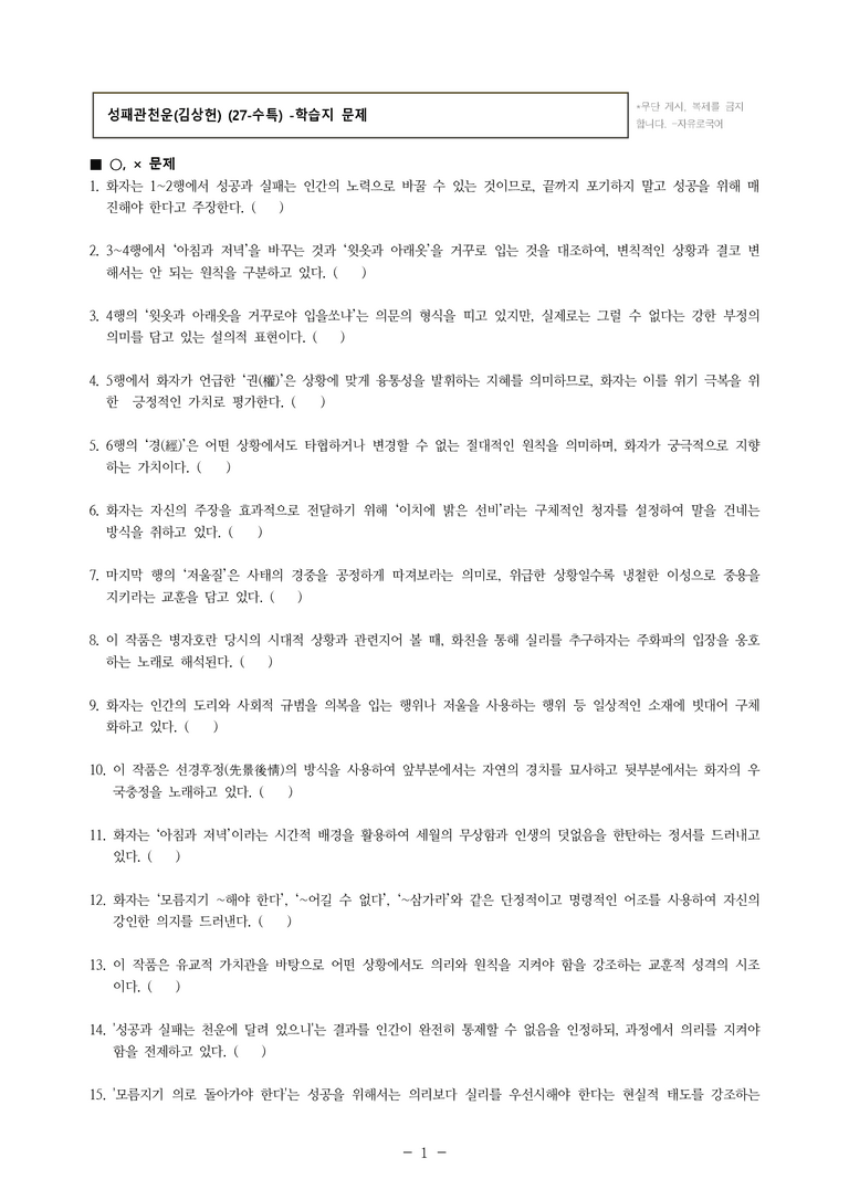 (27-수특) 2부 [고전시가] 11 성패관천운(김상헌) -학습지 (45문제)_preview_1