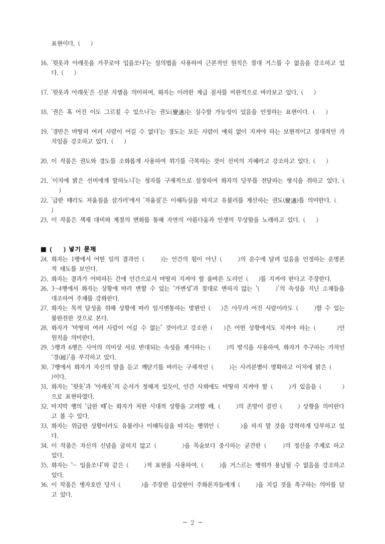 (27-수특) 2부 [고전시가] 11 성패관천운(김상헌) -학습지 (45문제)_preview_2