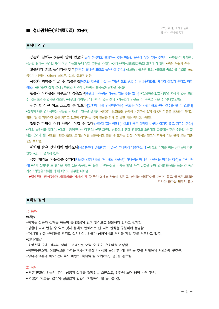 (27-수특) 2부 [고전시가] 11 성패관천운(김상헌) ￭(해설•정리)-(2쪽)_preview_1