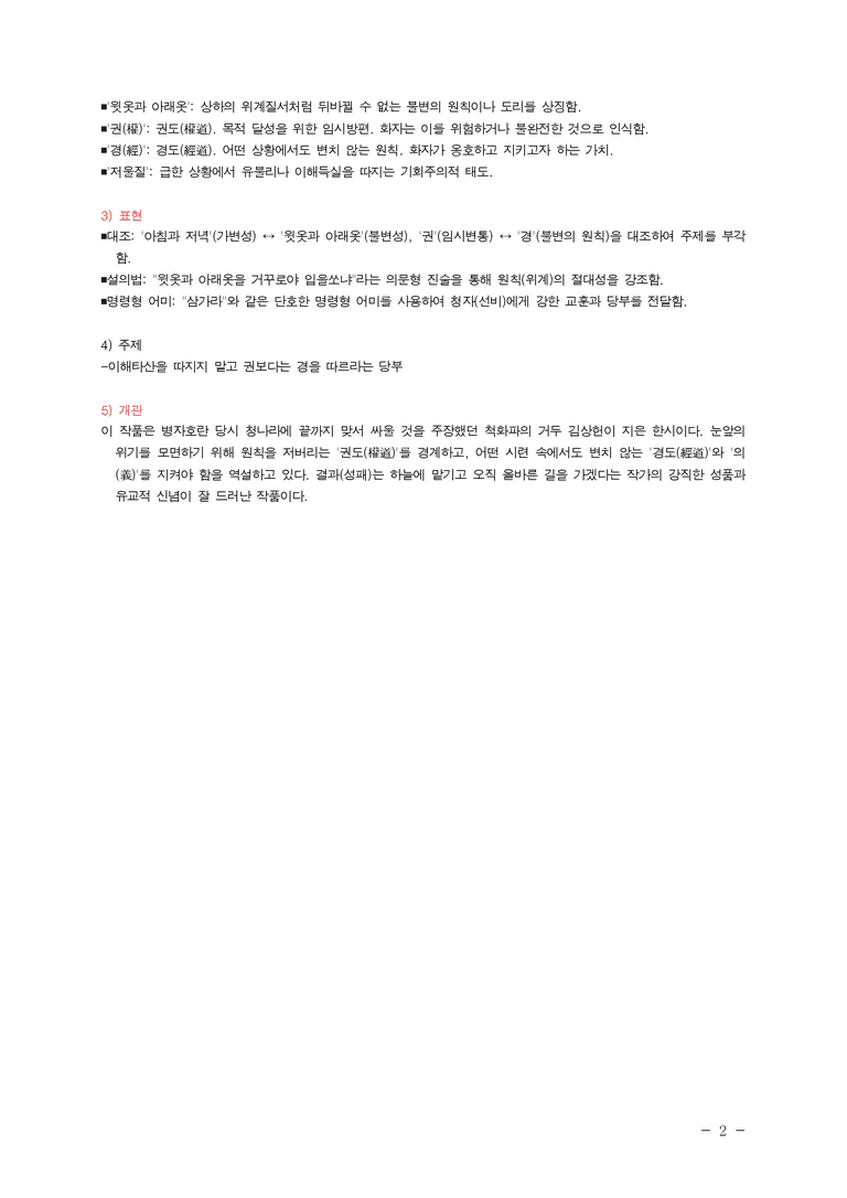 (27-수특) 2부 [고전시가] 11 성패관천운(김상헌) ￭(해설•정리)-(2쪽)_preview_2