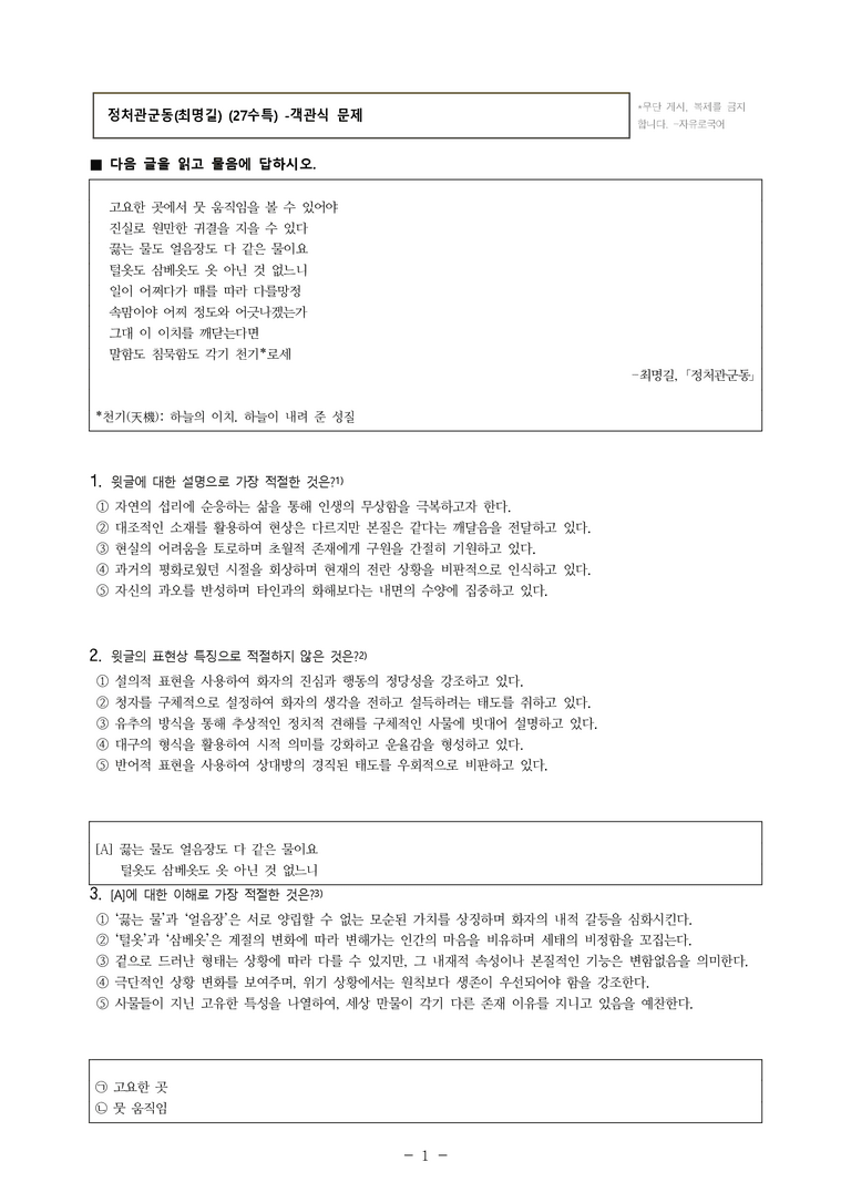 (27-수특) 2부 [고전시가] 11 정처관군동(최명길) -객관식 (26문제)_preview_1
