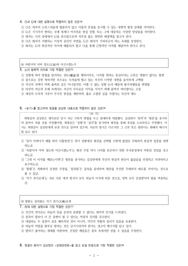 (27-수특) 2부 [고전시가] 11 정처관군동(최명길) -객관식 (26문제)_preview_2