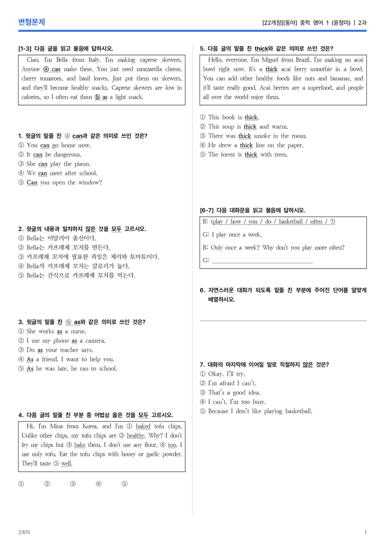 [동아] 중학 영어 1 (윤정미) 2과 변형문제 2회차_preview_1