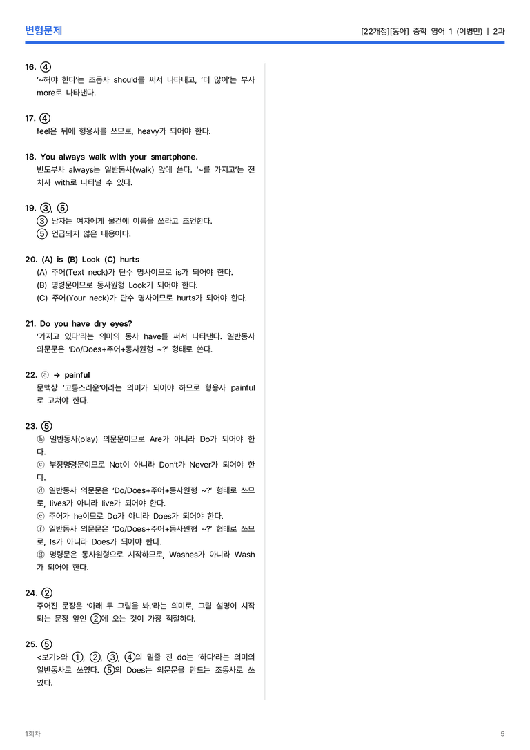 [동아] 중학 영어 1 (이병민) 2과 변형문제 1회차_preview_5