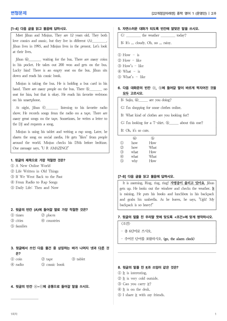 [미래엔] 중학 영어 1 (문영인) 2과 변형문제 1회차_preview_1