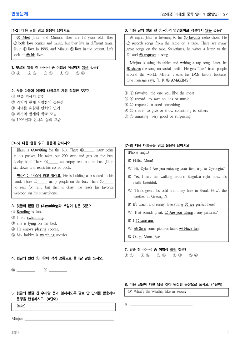 [미래엔] 중학 영어 1 (문영인) 2과 변형문제 2회차_preview_1