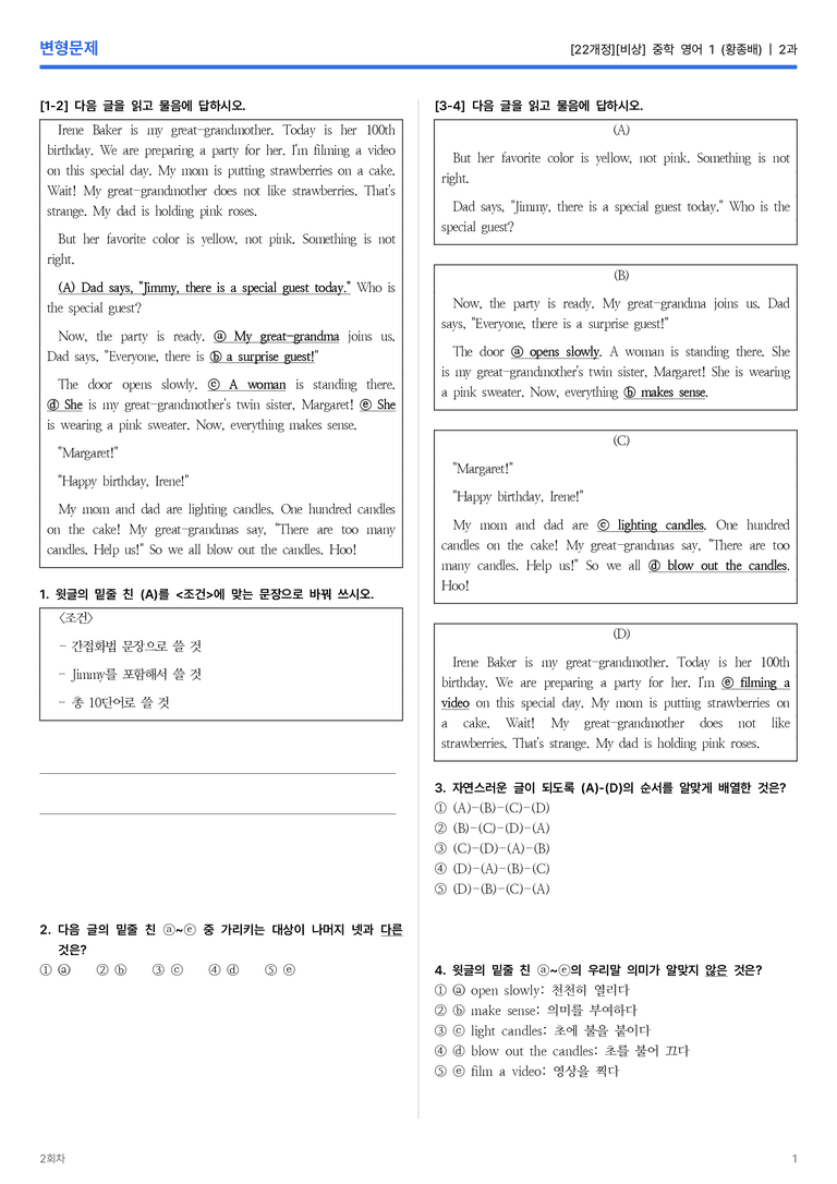 [비상] 중학 영어 1 (황종배) 2과 변형문제 2회차_preview_1