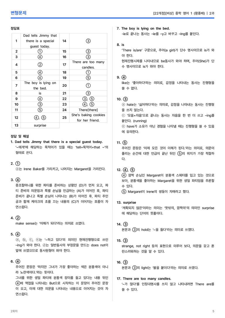 [비상] 중학 영어 1 (황종배) 2과 변형문제 2회차_preview_5