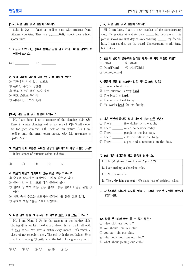 [지학사] 중학 영어 1 (송미정) 2과 변형문제 1회차_preview_1