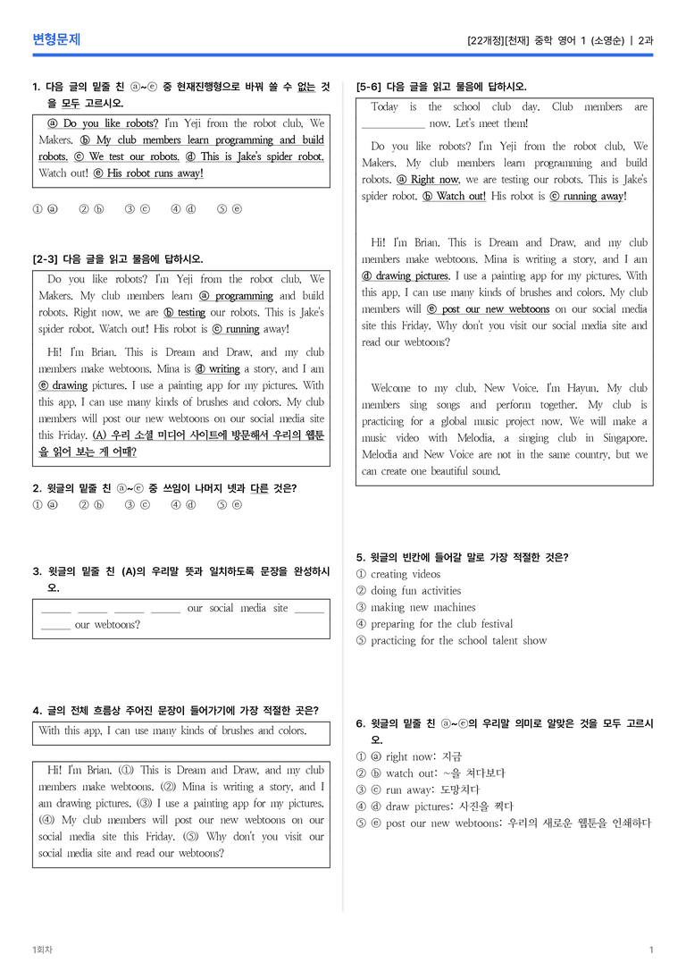 [천재] 중학 영어 1 (소영순) 2과 변형문제 1회차_preview_1