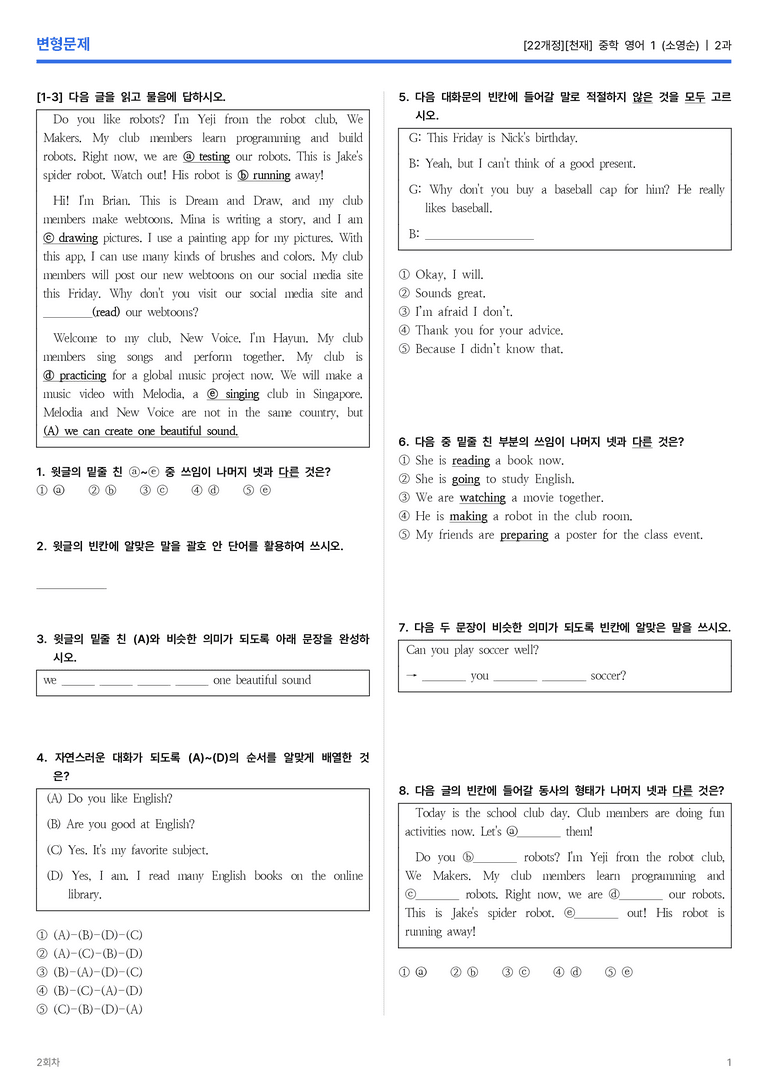 [천재] 중학 영어 1 (소영순) 2과 변형문제 2회차_preview_1