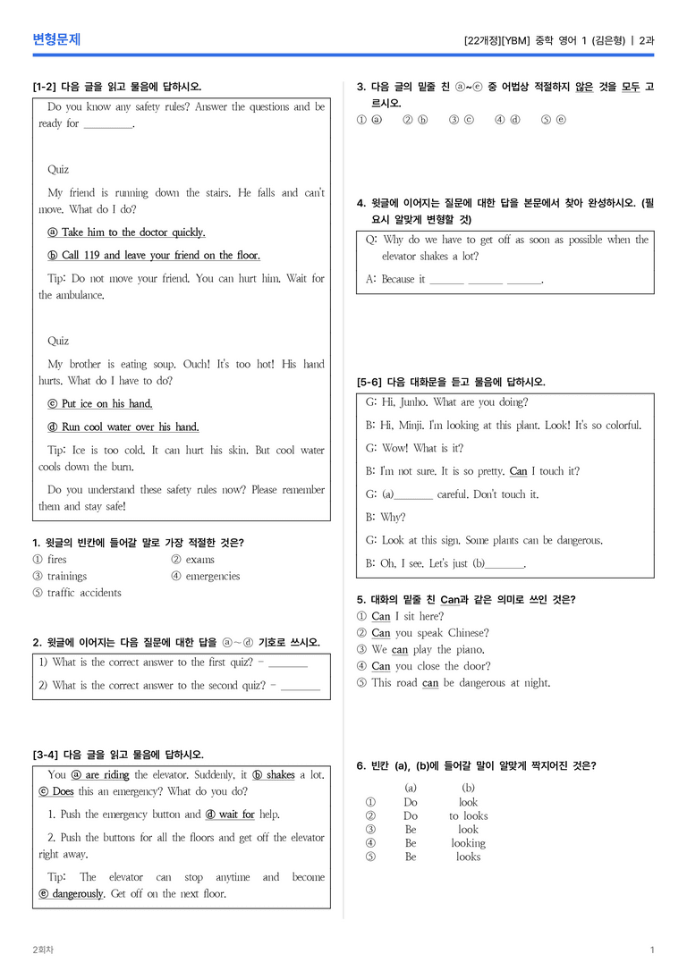 [YBM] 중학 영어 1 (김은형) 2과 변형문제 2회차_preview_1