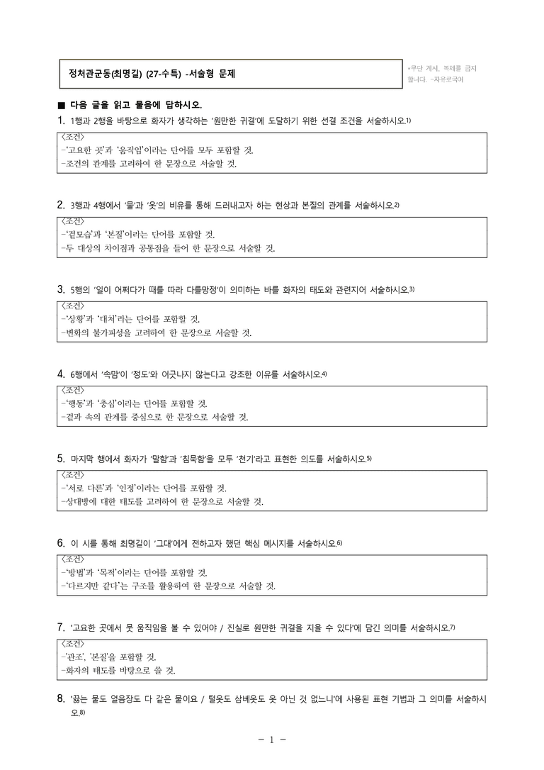 (27-수특) 2부 [고전시가] 11 정처관군동(최명길) -서술형 (12문제)_preview_1