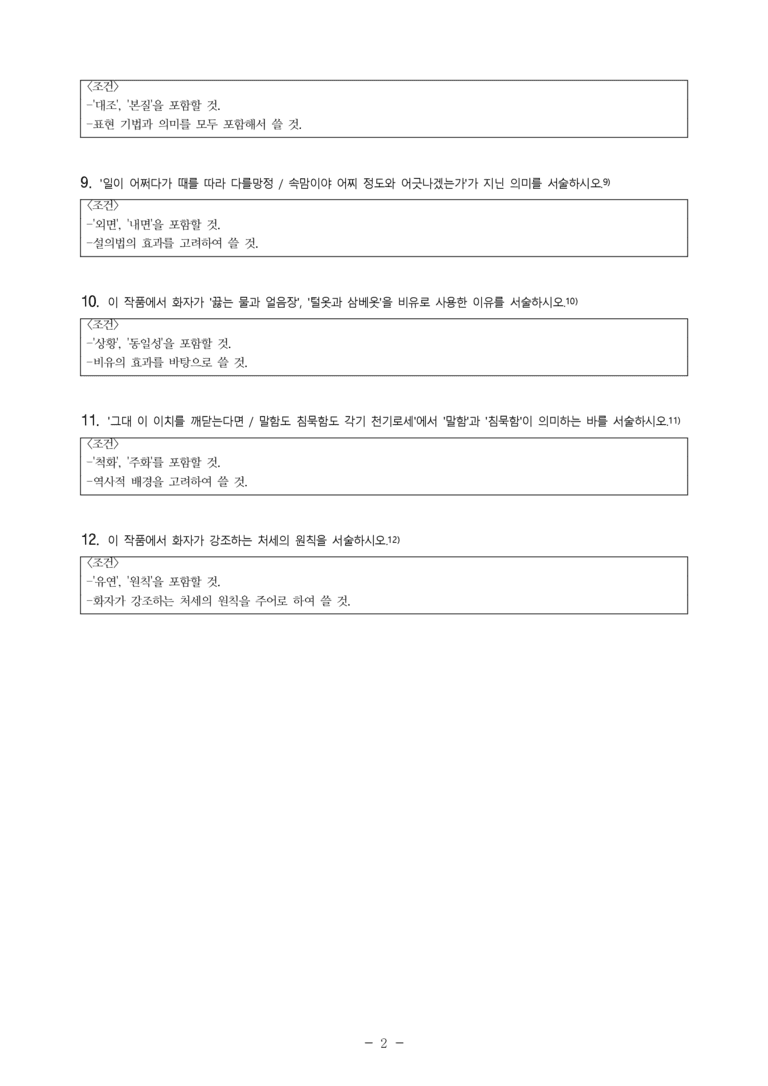 (27-수특) 2부 [고전시가] 11 정처관군동(최명길) -서술형 (12문제)_preview_2