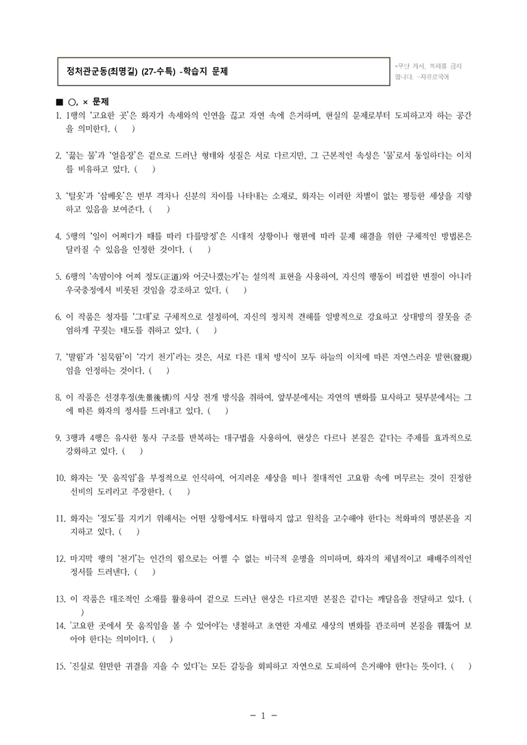 (27-수특) 2부 [고전시가] 11 정처관군동(최명길) -학습지 (44문제)_preview_1