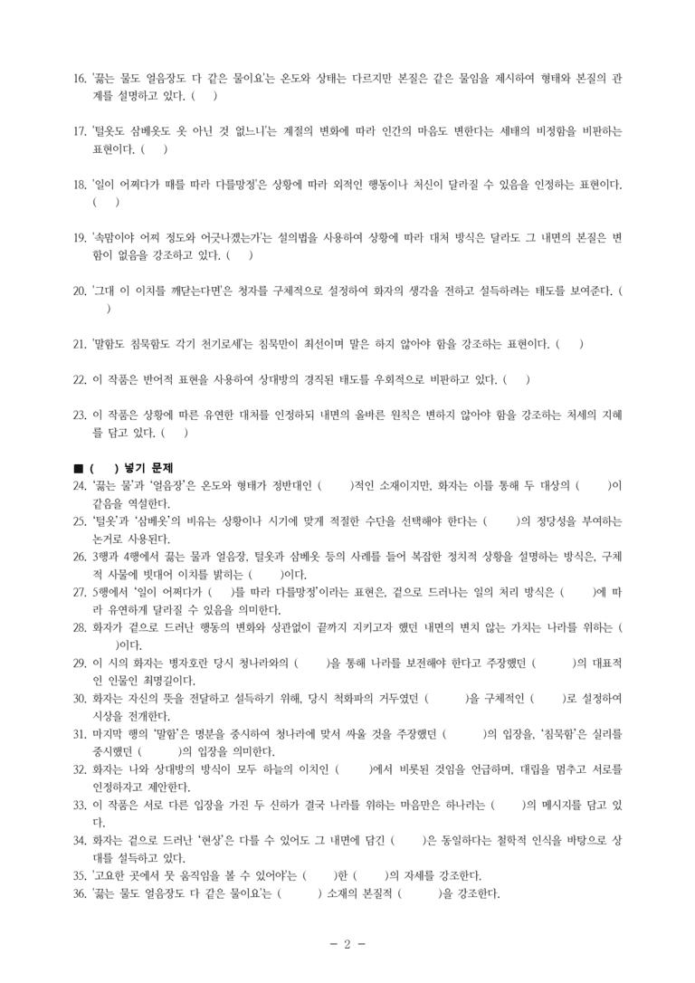 (27-수특) 2부 [고전시가] 11 정처관군동(최명길) -학습지 (44문제)_preview_2