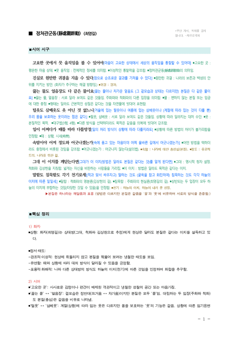(27-수특) 2부 [고전시가] 11 정처관군동(최명길) ￭(해설•정리)-(2쪽)_preview_1