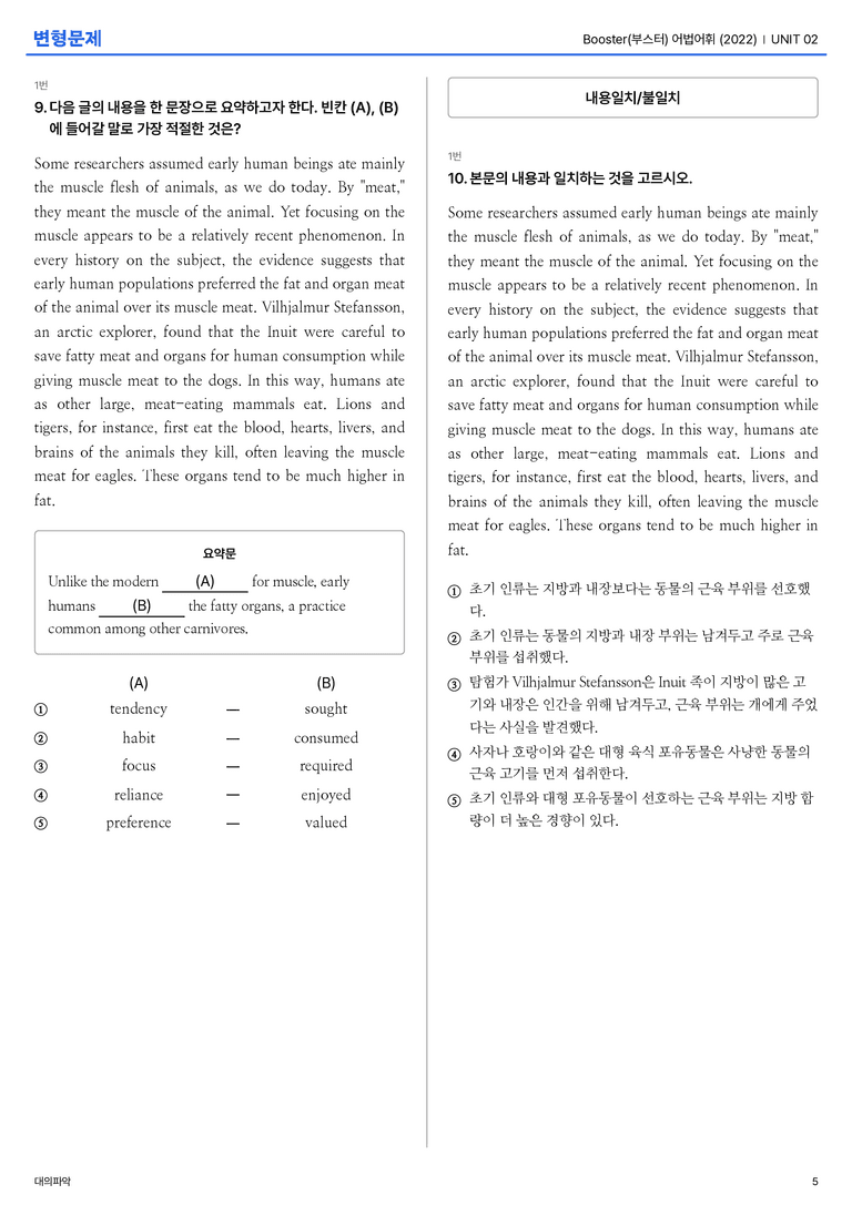 Booster(부스터) 어법어휘 (2022) UNIT 02 변형문제_preview_5