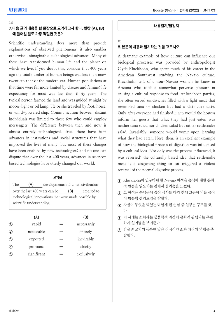 Booster(부스터) 어법어휘 (2022) UNIT 03 변형문제_preview_4