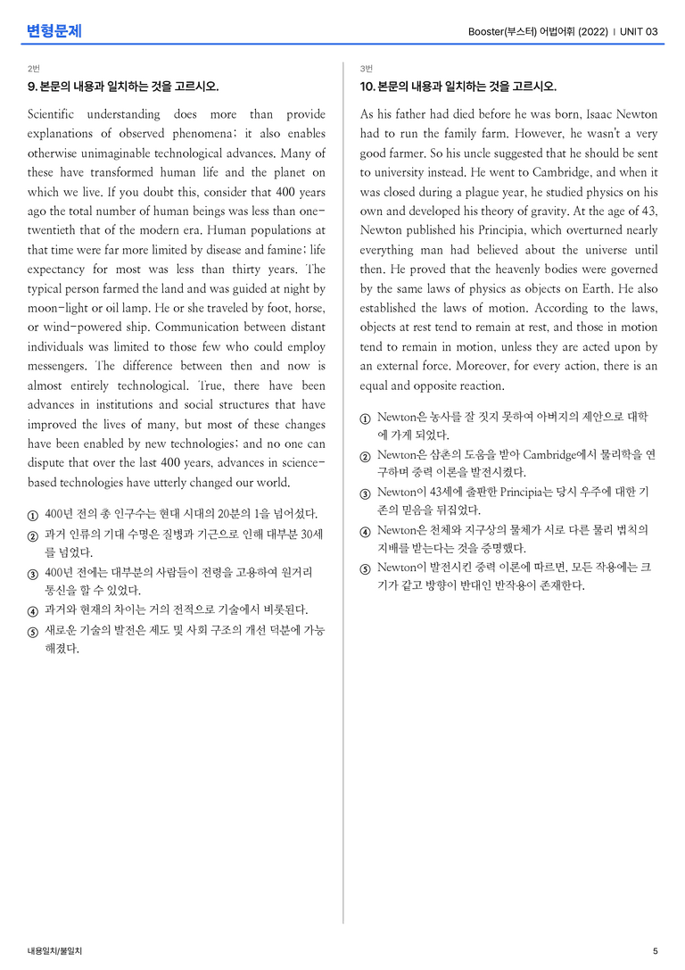 Booster(부스터) 어법어휘 (2022) UNIT 03 변형문제_preview_5