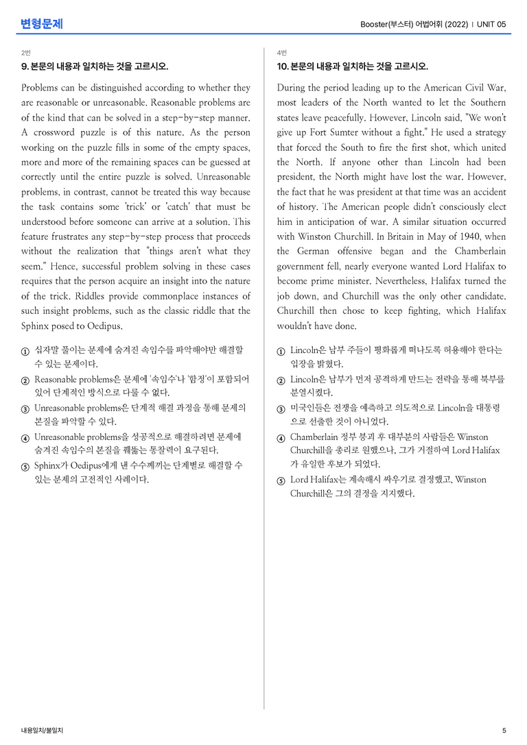 Booster(부스터) 어법어휘 (2022) UNIT 05 변형문제_preview_5