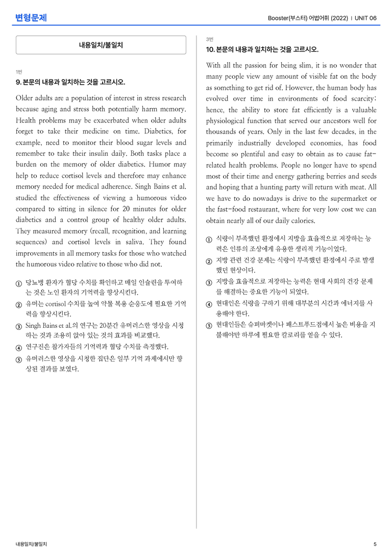 Booster(부스터) 어법어휘 (2022) UNIT 06 변형문제_preview_5