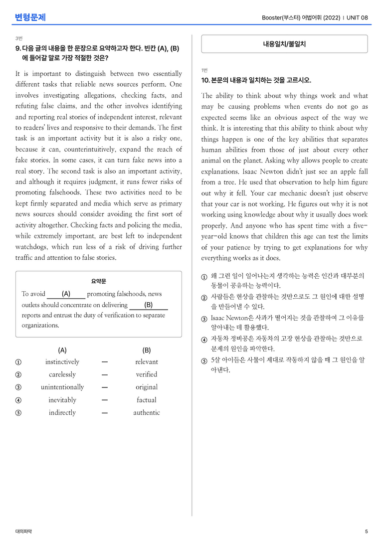 Booster(부스터) 어법어휘 (2022) UNIT 08 변형문제_preview_5