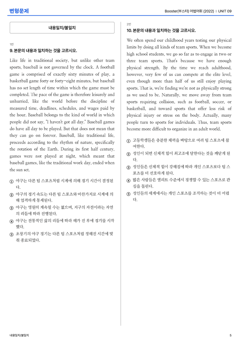 Booster(부스터) 어법어휘 (2022) UNIT 09 변형문제_preview_5