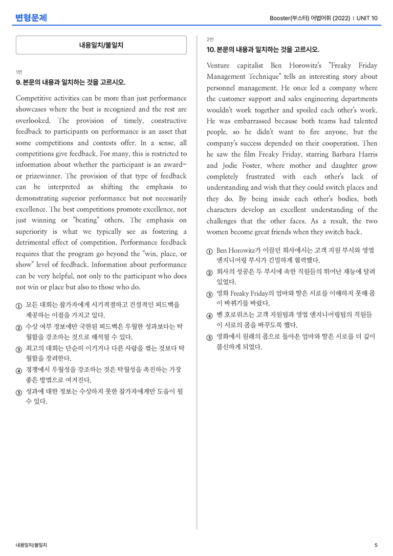 Booster(부스터) 어법어휘 (2022) UNIT 10 변형문제_preview_5