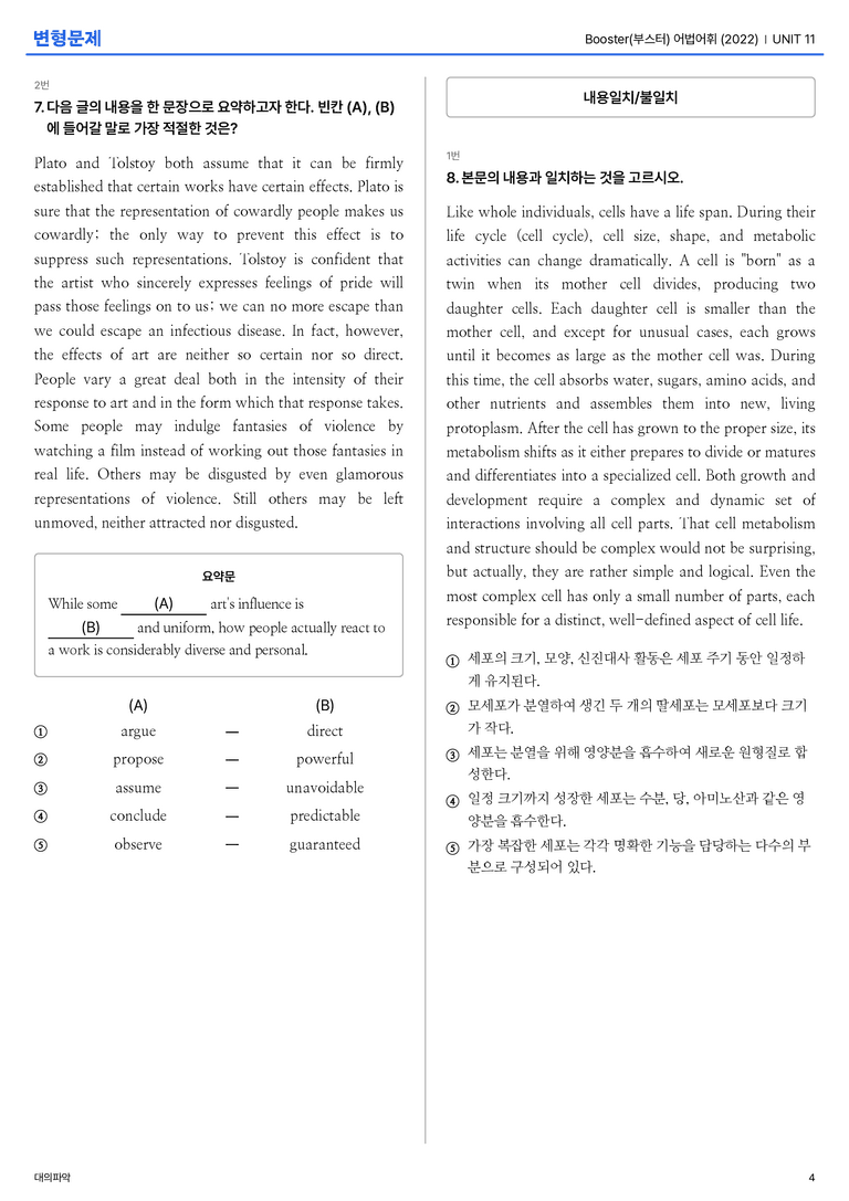 Booster(부스터) 어법어휘 (2022) UNIT 11 변형문제_preview_4
