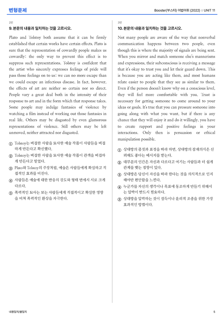 Booster(부스터) 어법어휘 (2022) UNIT 11 변형문제_preview_5