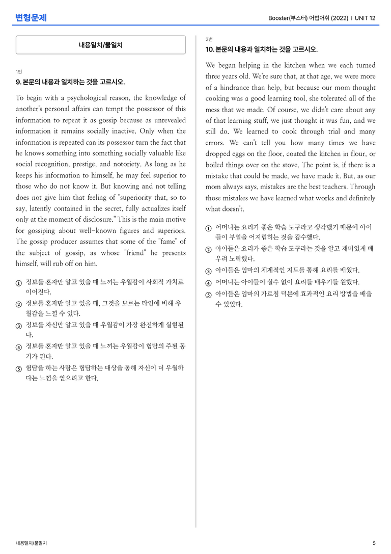 Booster(부스터) 어법어휘 (2022) UNIT 12 변형문제_preview_5