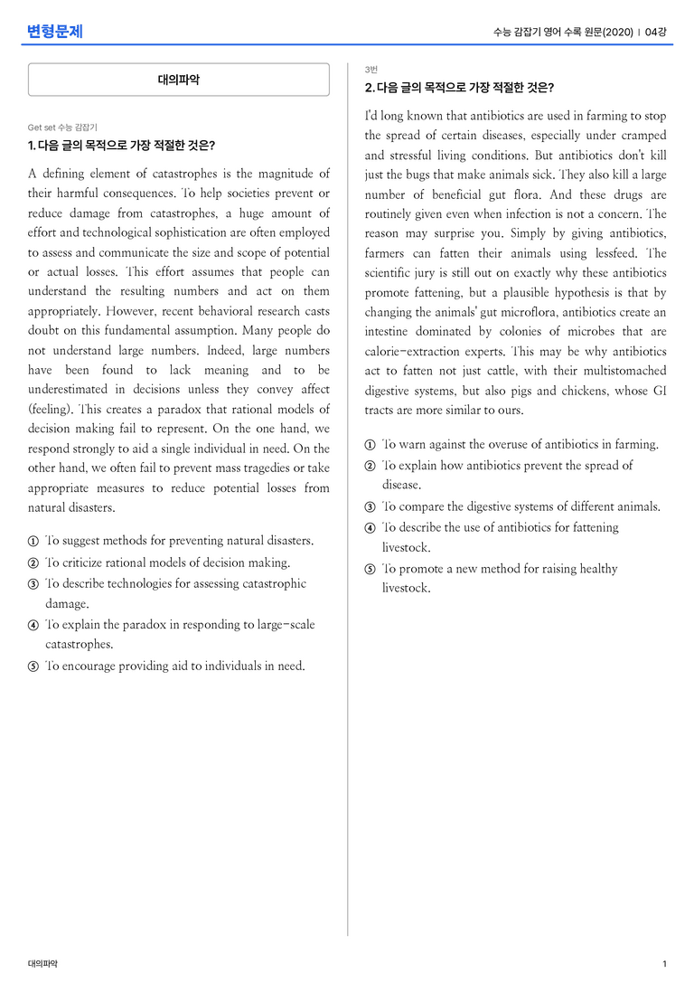 수능 감잡기 영어 수록 원문(2020) 04강 변형문제_preview_1