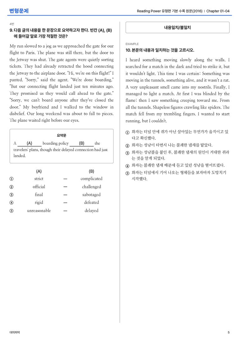 Reading Power 유형편 기본 수록 원문(2016) Chapter 01-04 변형문제_preview_5
