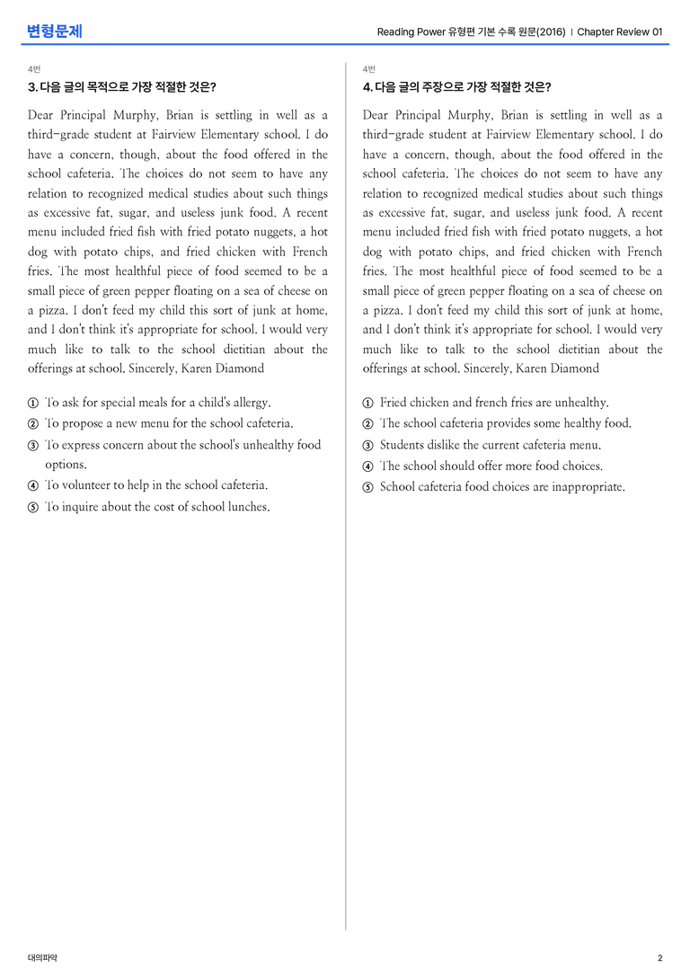 Reading Power 유형편 기본 수록 원문(2016) ChapterReview 01 변형문제_preview_2