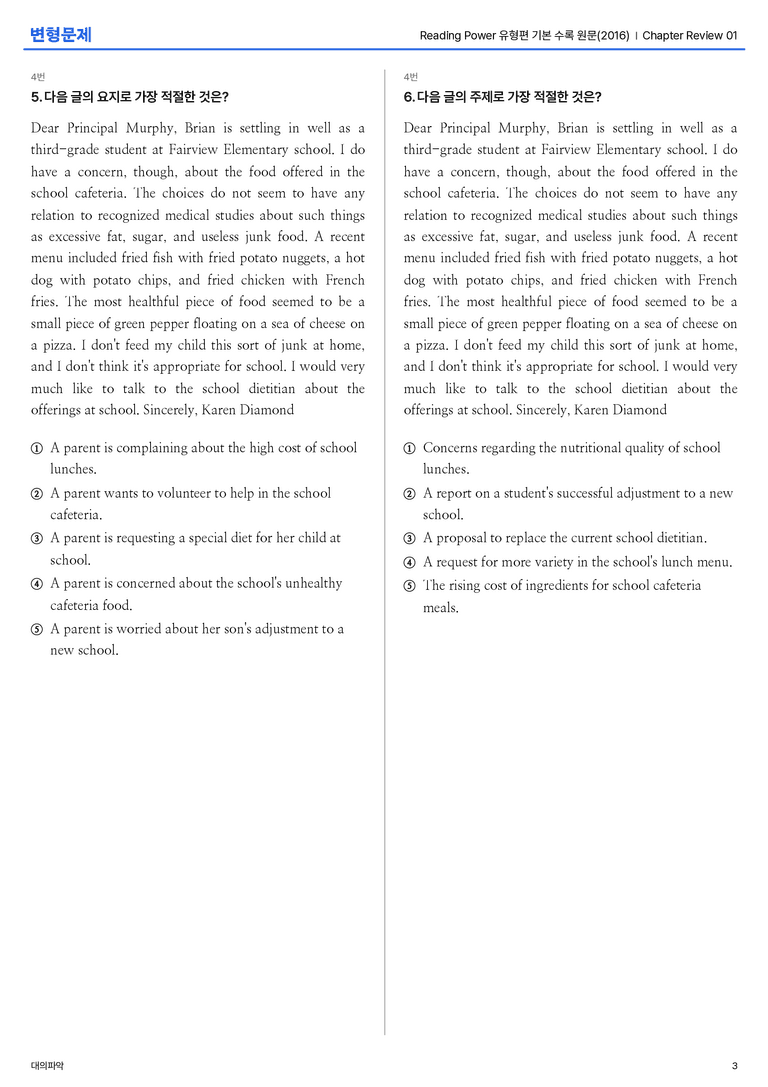 Reading Power 유형편 기본 수록 원문(2016) ChapterReview 01 변형문제_preview_3